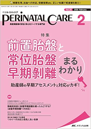 ペリネイタルケア 年2月号 第39巻2号 特集 前置胎盤と常位胎盤早期剥離まるわかり 助産師の早期アセスメントと対応がカギ Amazon Com Books