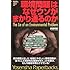 環境問題はなぜウソがまかり通るのか (Yosensha Paperbacks)