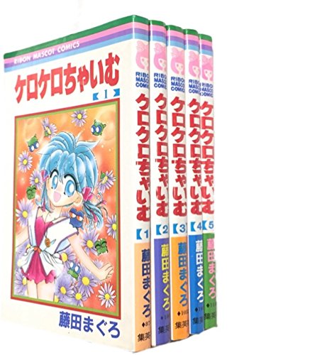 ケロケロちゃいむ 全5巻完結 りぼんマスコットコミックス マーケットプレイス コミックセット 藤田 まぐろ 本 通販 Amazon
