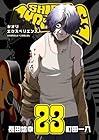 SHIORI EXPERIENCE ジミなわたしとヘンなおじさん 第23巻