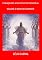 Livro ConheÇa Mais Jesus Cristo Em Toda BÍblia