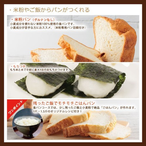 Home bakery: [make 1 loaf loaf-1.5-2 loaf] mochi-rice flour / rice bread corresponding 2 loaf home bakery SHB-612 can make even siroca yogurt caramel butter - Thumbnail 4