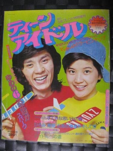 Amazon Co Jp 激レアティーンアイドル 桜田淳子 西城秀樹 沢田研二 フィンガー5 郷ひろみ アグネスチャン 天地真理 あいざき進也 浅田美代子 ホビー 通販