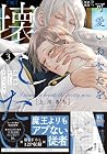 可愛いあなたを壊したい 幼馴染キュートアグレッション 第3巻