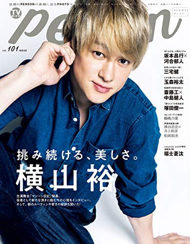 Tv ガイド Person テレビガイドパーソン 雑誌 ファッション雑誌ガイド