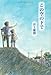この空の下で (あさがく創作児童文学シリーズ)