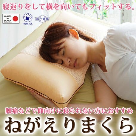 Amazon ねがえりまくら 横向きで寝る方 腰痛などで仰向けに寝られない方に 枕 オンライン通販