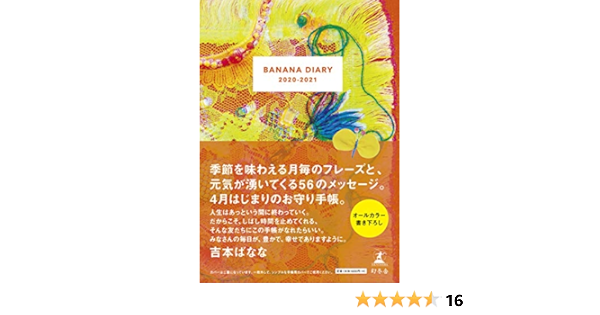 Banana Diary Amazon Com Books