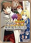 アラフォー賢者の異世界生活日記 ～気ままな異世界教師ライフ～ 第16巻