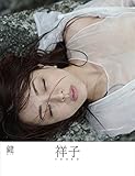 祥子『鍵‐KEY‐』
