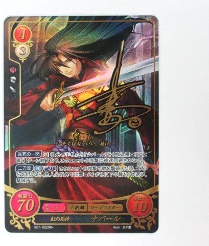 Amazon ファイアーエムブレム サイファ 英雄たちの戦刃 Sr サイン B01 022sr 紅の死神 ナバール トレカ 通販