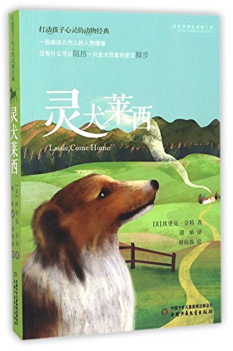 Lassie Come-Home (Chinese Edition)