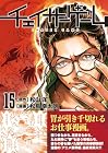 チェイサーゲーム 第15巻