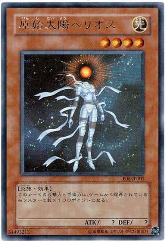 Amazon 遊戯王カード 原始太陽ヘリオス E06 Jp002ur トレカ 通販