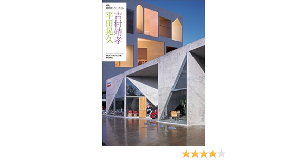 Amazon Com ｎａ建築家シリーズ 06 平田晃久 吉村靖孝 Japanese Edition Ebook 日経アーキテクチュア Kindle Store
