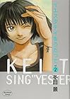 イエスタデイをうたって 第2巻
