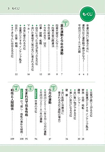 18年版 四緑木星 九星運勢占い 田口 二州 純正運命学会 本 通販 Amazon