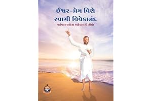 Ishwar Prem Vishe Swami Vivekananda ઈશ્વર-પ્રેમ વિશે સ્વામી વિવેકાનંદ (Gujarati Edition)