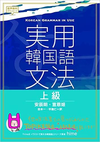 実用韓国語文法 上級 安振明 本 通販 Amazon