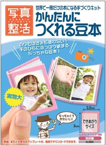 Amazon アピカ 写真整活 かんたんにつくれる豆本 1冊分 Als6g 紙製品 文房具 オフィス用品
