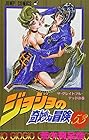 ジョジョの奇妙な冒険 第53巻