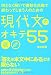 何となく解いて微妙な点数で終わってしまう人のための 現代文のオキテ55 (高校学参)