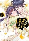 カワイイ恋は着飾らない 第3巻