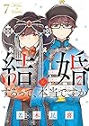結婚するって、本当ですか 365Days To The Wedding 第7巻