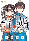 結婚するって、本当ですか 365Days To The Wedding 第7巻