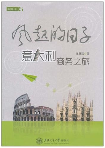 风起的日子 意大利商务之旅 许重浩 Amazon Com Books
