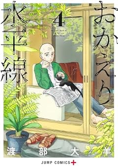 おかえり水平線の最新刊