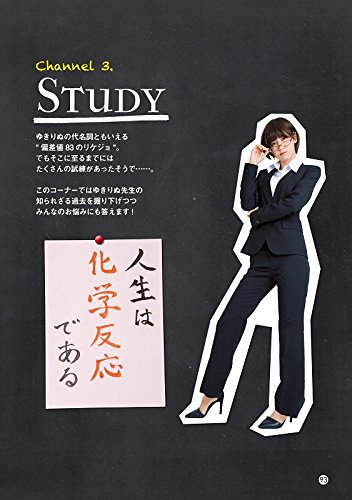 ゆきりぬ 1st フォトブック ピースの角度は30 ゆきりぬ 本 通販 Amazon