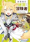 放課後の迷宮冒険者 THE COMIC 第2巻