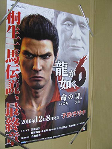 B2 ポスター 龍が如く6 全体的にとても強いシワ折れがあります ゆうパックの料金確認をお願い致します の買取価格 相場 高価買取なら買取一括比較のウリドキ