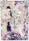婚約者は、私の妹に恋をする 第2巻