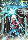 カット&ペーストでこの世界を生きていく 第7巻