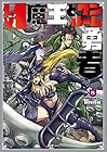 Lv1魔王とワンルーム勇者 第8巻
