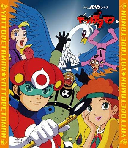 ヤットデタマン 全話いっき見ブルーレイ Blu Ray
