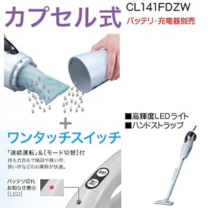 CL141FDZW カプセル式クリーナ 14.4V マキタ 本体のみ 充電式クリーナ /(バッテリ・充電器別売/)