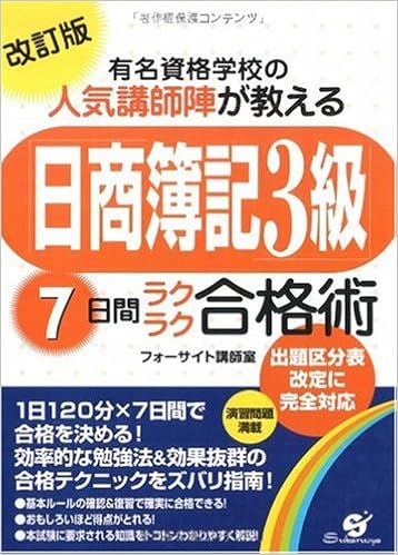 簿記 資格 こう りつ てき フォー サイト