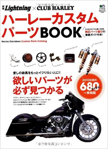 別冊lightning クラブハーレー ハーレーカスタムパーツbook エイムック 1967 別冊lightning Vol 本 通販 Amazon