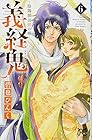 義経鬼 ～陰陽師法眼の娘～ 第6巻