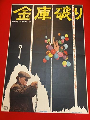 Amazon Ub金庫破りポスター チャーリードレイク ジョージサンダース ニリードーンポーター アニメ 萌えグッズ 通販