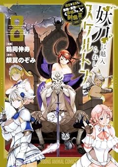 妖刀に魅入られしスケルトン ～迷宮を支配し、無敵の軍勢を率いる《最強》の剣魔王～の最新刊