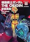 機動戦士ガンダム THE ORIGIN 第22巻