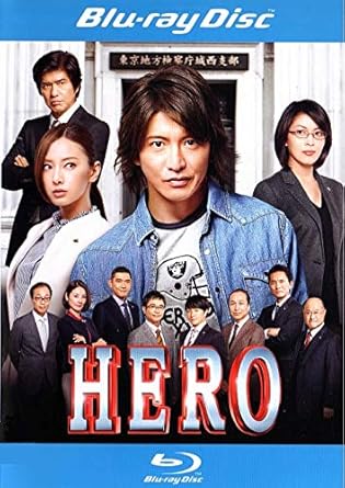 Amazon Co Jp Hero ブルーレイ Dvd ブルーレイ 木村拓哉 北川景子 松たか子 佐藤浩市 鈴木雅之