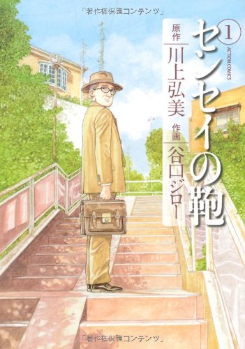 Sensei No Kaban 1 Jiro Taniguchi Hiromi Kawakami Amazon Com Books