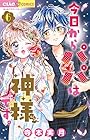 今日からパパは神様です。 第6巻