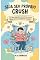 Livro Seja Seu Próprio Crush: Guia bem humorado para gostar de você mesmo antes de conquistar o mundo