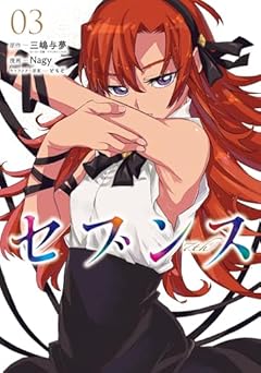 セブンスの最新刊